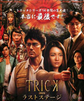 The Trick Movie: The Last Stage / :  